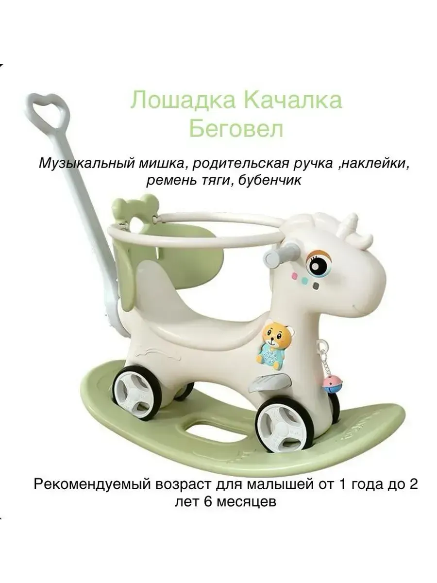 пластиковая лошадка качалка, беговел, толокар