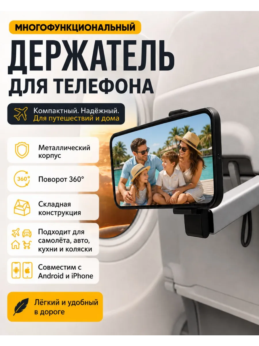 Подставка держатель для телефона в поезд самолет на стол