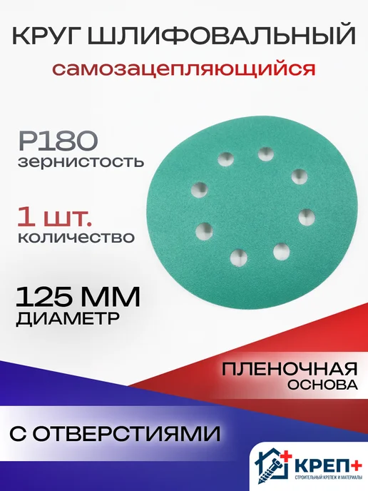 TSUNAMI. Диск самозацепляющийся пленочный 125 мм, P180, с отверстиями, вариант