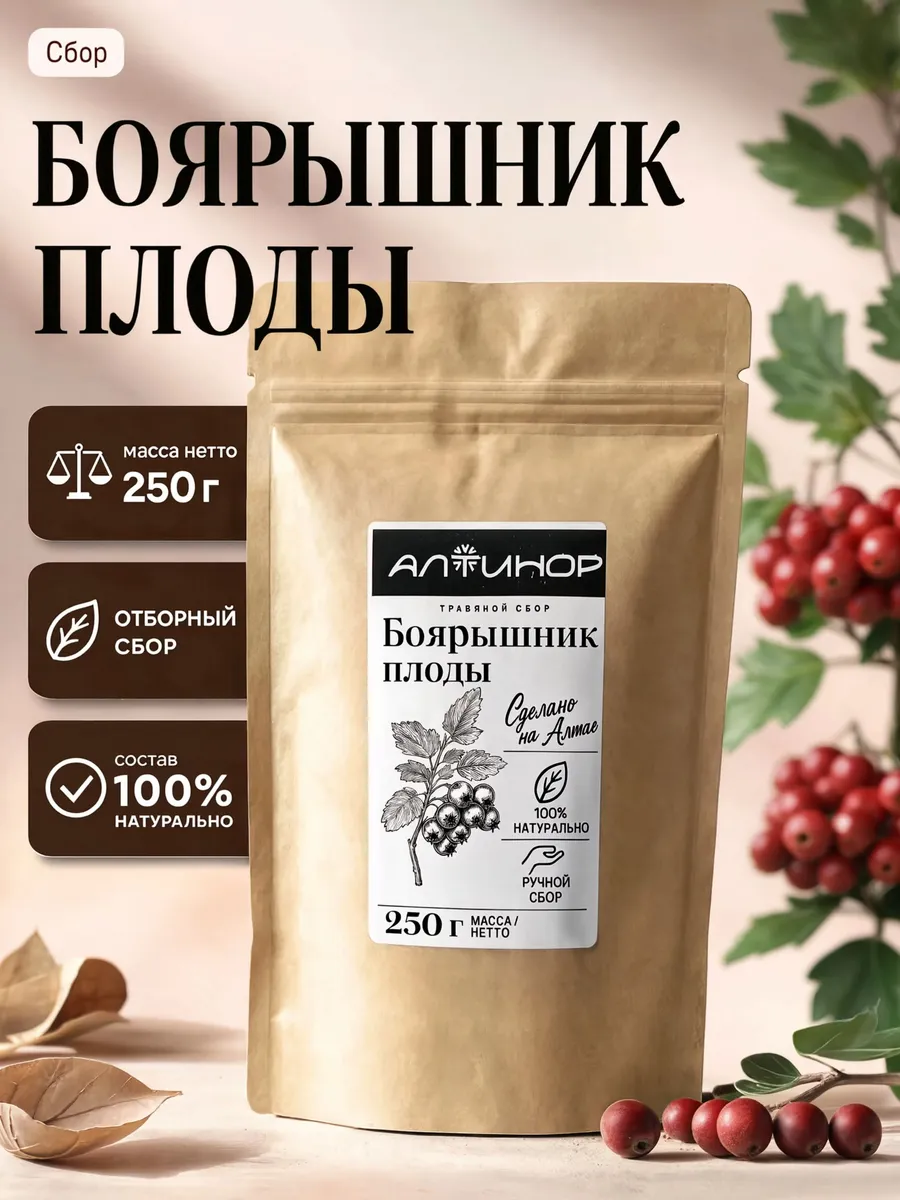 Боярышник сушеный плоды 250г, Алтайский сбор