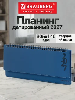 Планинг датированный 2027, еженедельник планер настольный Br