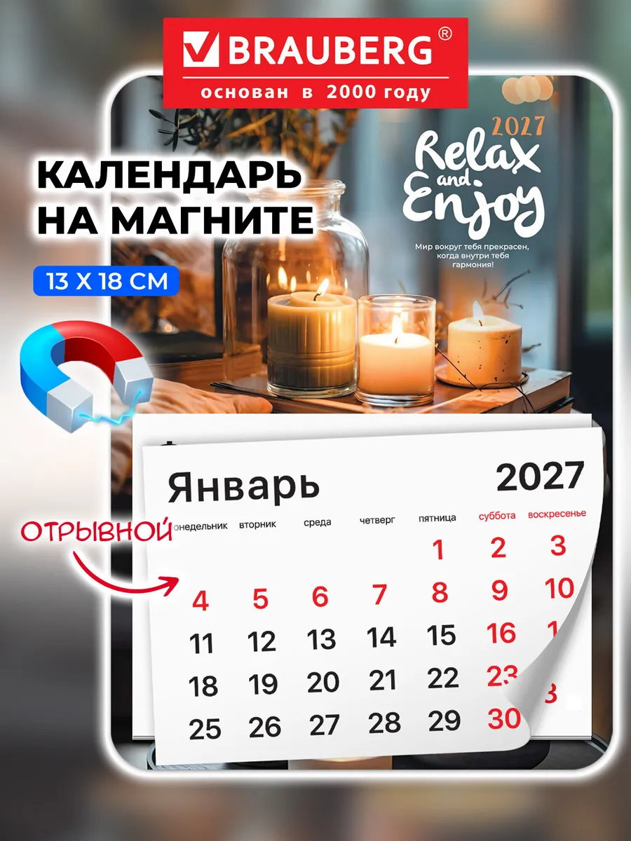 Календарь на холодильник 2027 отрывной на магните, склейка