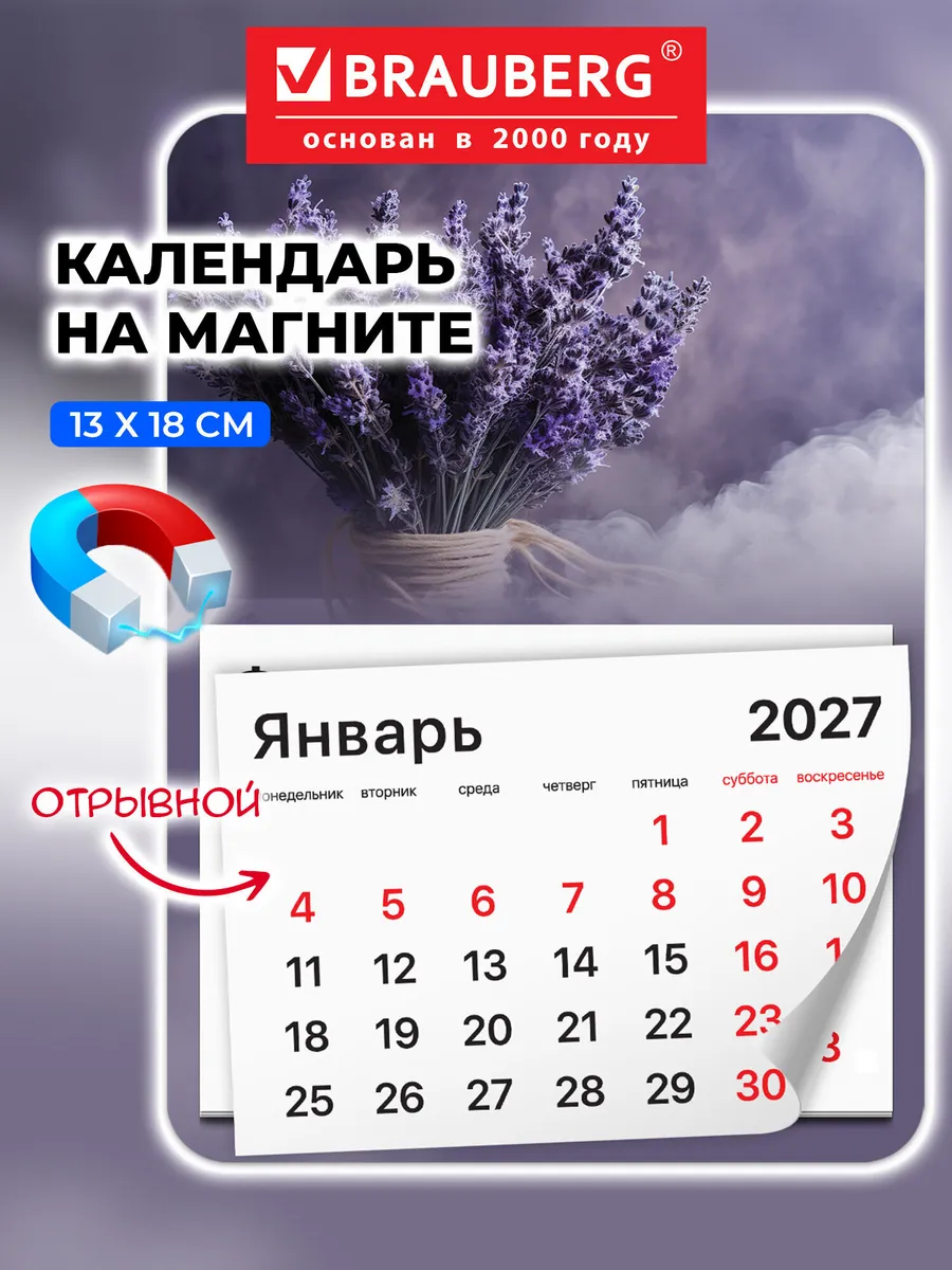 Календарь на холодильник 2027 отрывной на магните, склейка