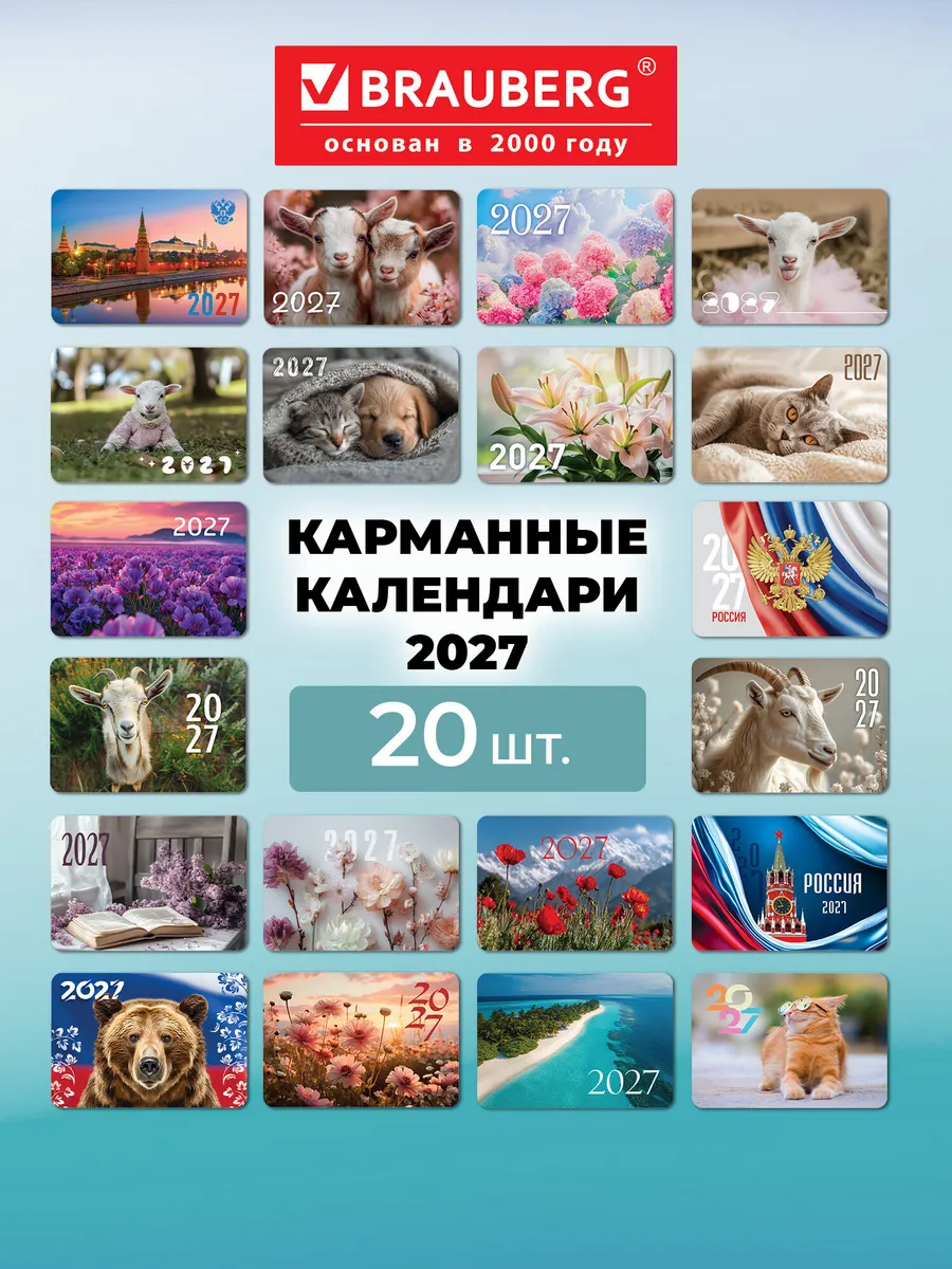 Календарь карманный 2027, набор календариков 20 штук