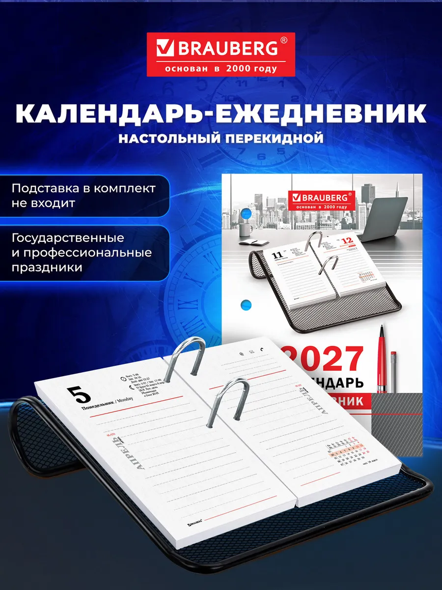 Календарь настольный перекидной 2027, блок без подставки