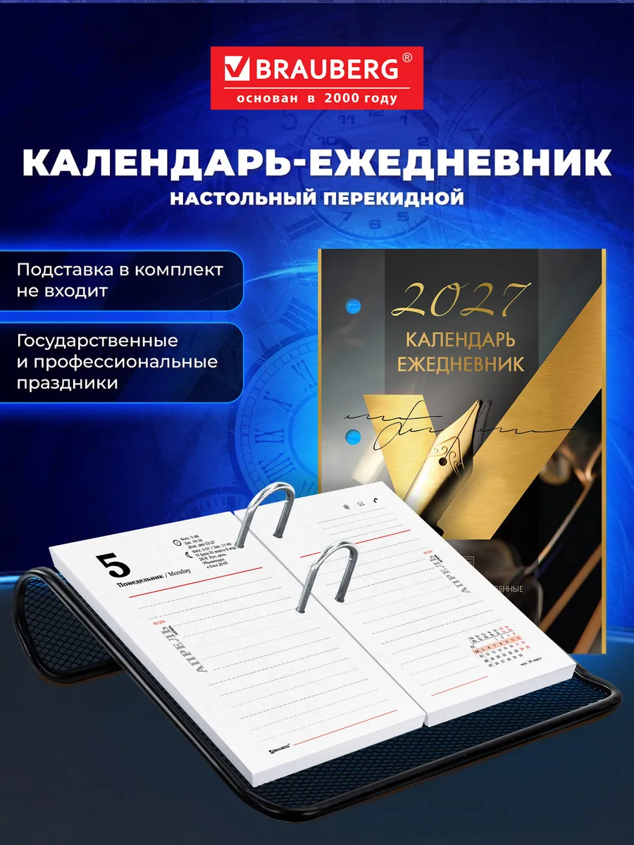 Календарь настольный перекидной 2027, блок без подставки