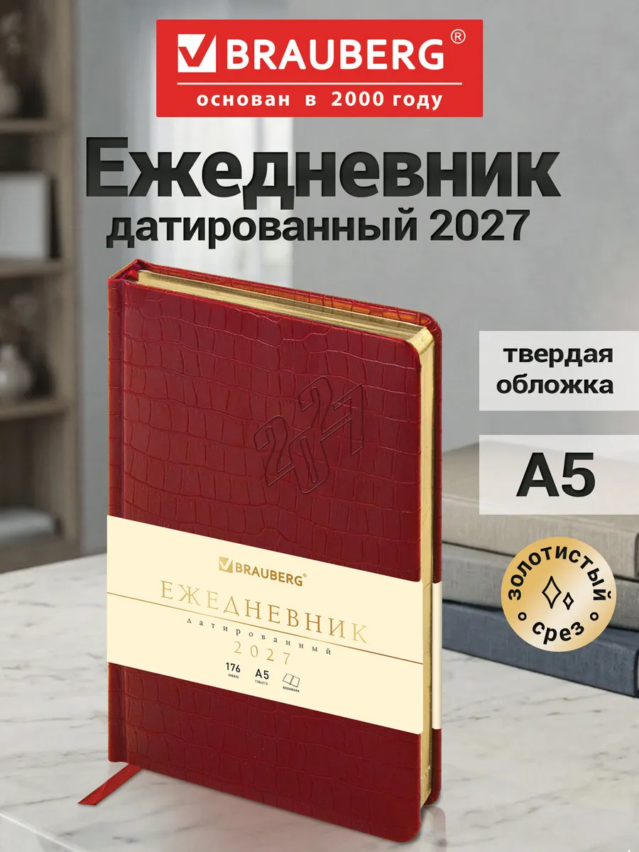 Ежедневник датированный 2027, планер, планинг, блокнот А5