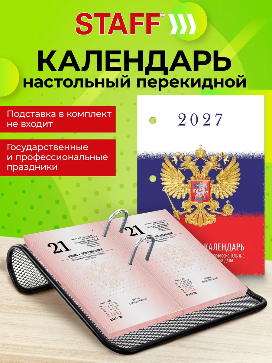Календарь настольный перекидной 2027, блок без подставки