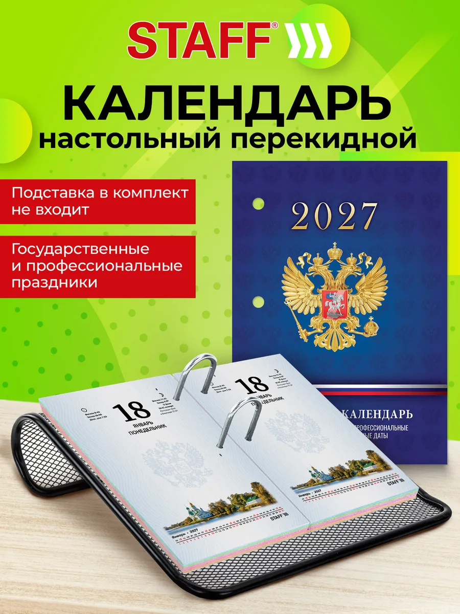 Календарь настольный перекидной 2027, блок без подставки
