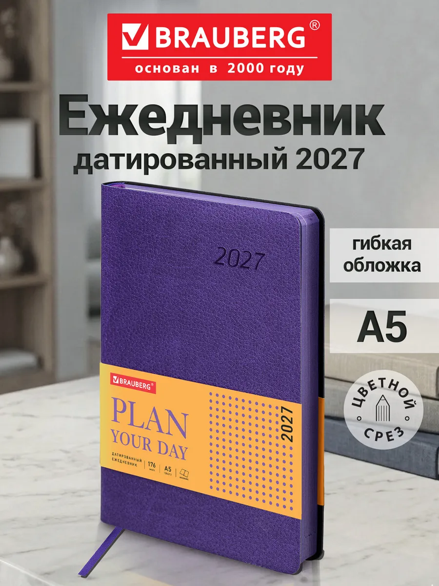 Ежедневник датированный 2027, планер, планинг, блокнот А5