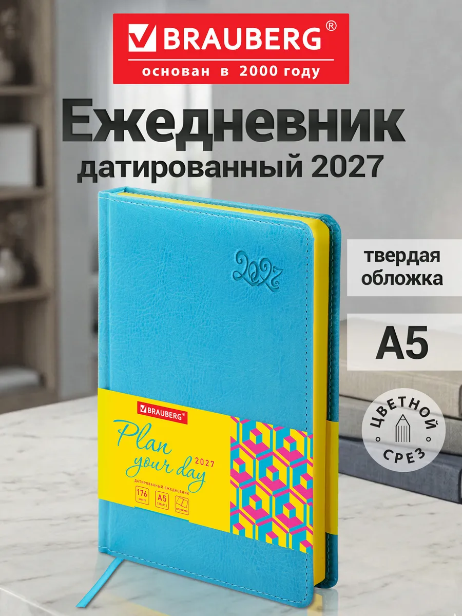 Ежедневник датированный 2027, планер, планинг, блокнот А5