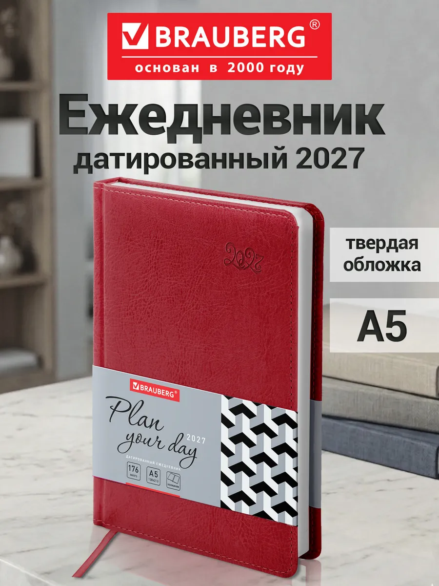Ежедневник датированный 2027, планер, планинг, блокнот А5