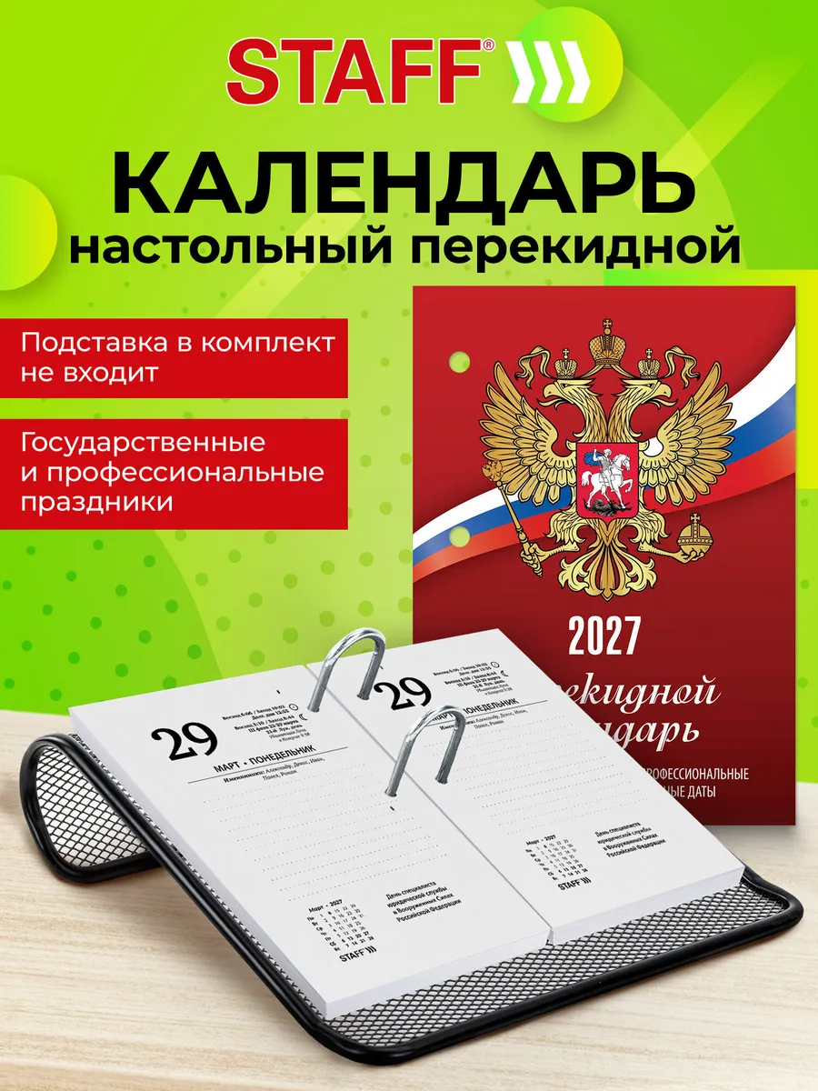 Календарь настольный перекидной 2027, блок без подставки