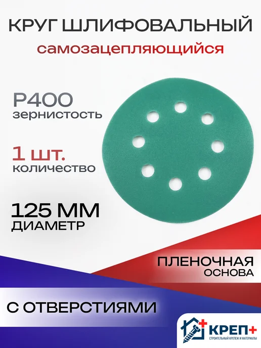TSUNAMI. Диск самозацепляющийся пленочный 125 мм, P400, с отверстиями, вариант