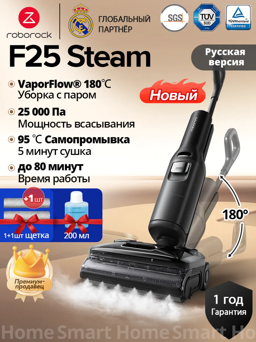 roborock Вертикальный паровой моющий пылесос F25 Steam