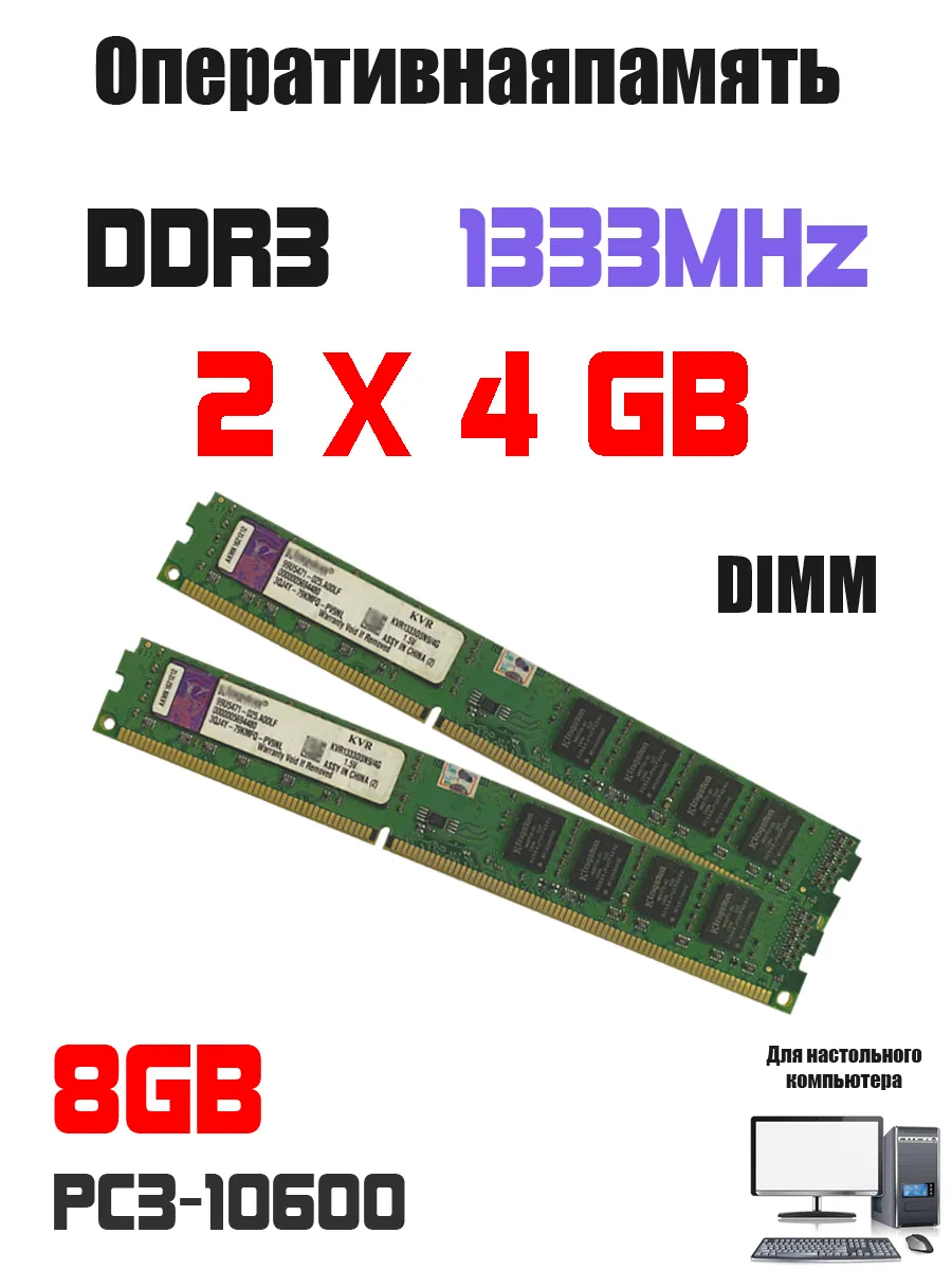 Kingston Оперативная память комплект ddr3 8GB ( 4gb X 2pcs ) 1333MHz