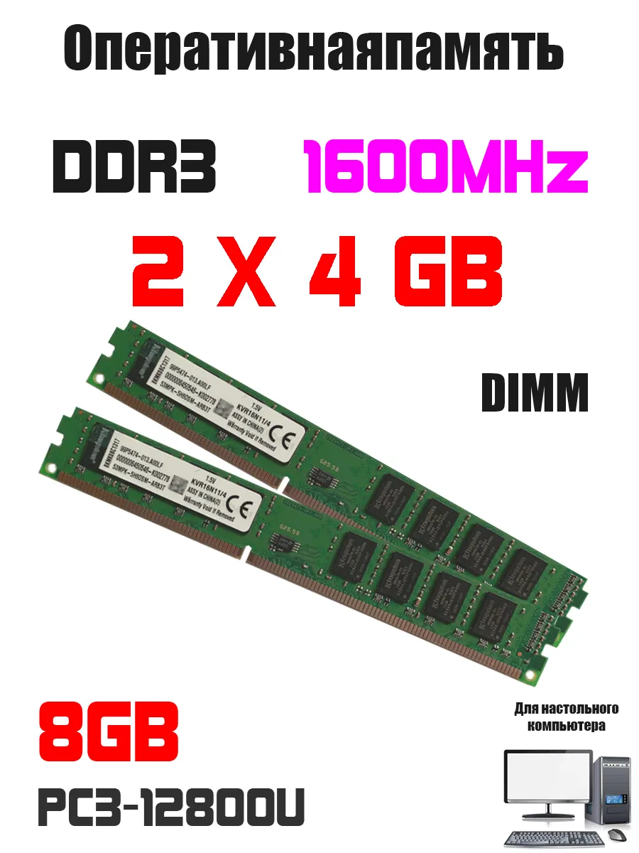 Оперативная память DDR3 8GB ( 4gb X 2pcs ) комплект 1600MHz