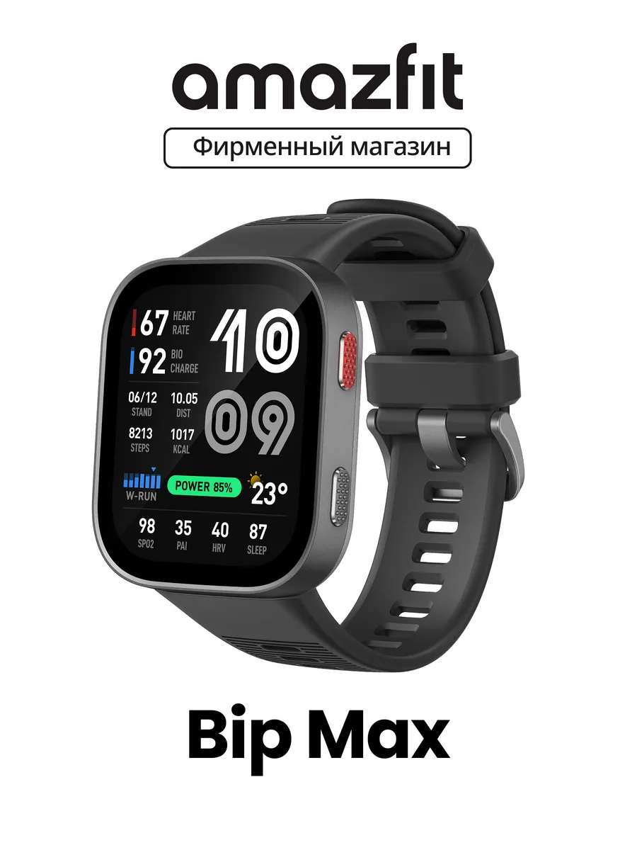 Смарт-часы Bip Max A2568 Carbon Gray AmazFit 1152351000 купить за 10 588 ₽ в интернет‑магазине Wildberries