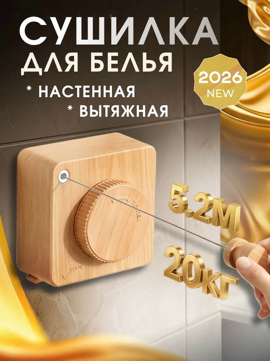 Сушилка для белья настенная выдвижная
