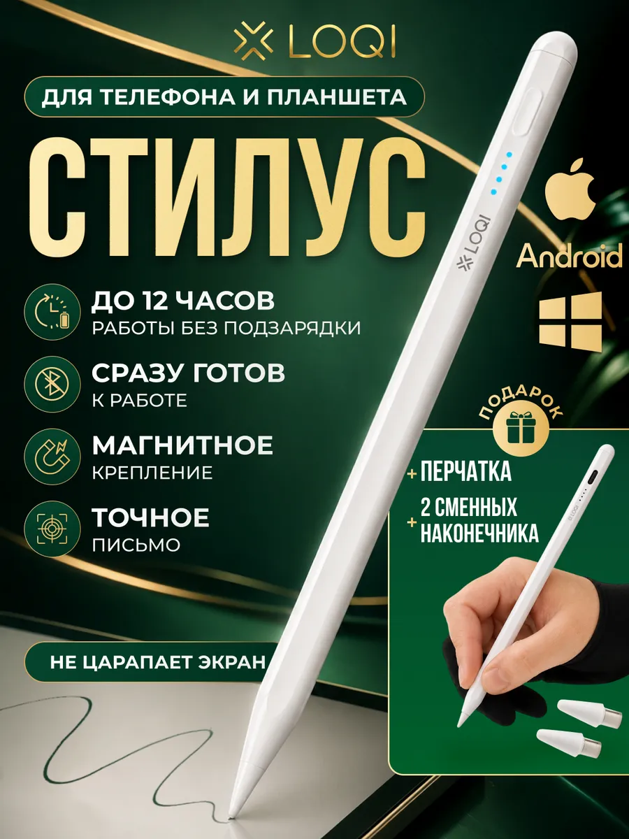 Стилус универсальный для телефона и планшета, с перчаткой