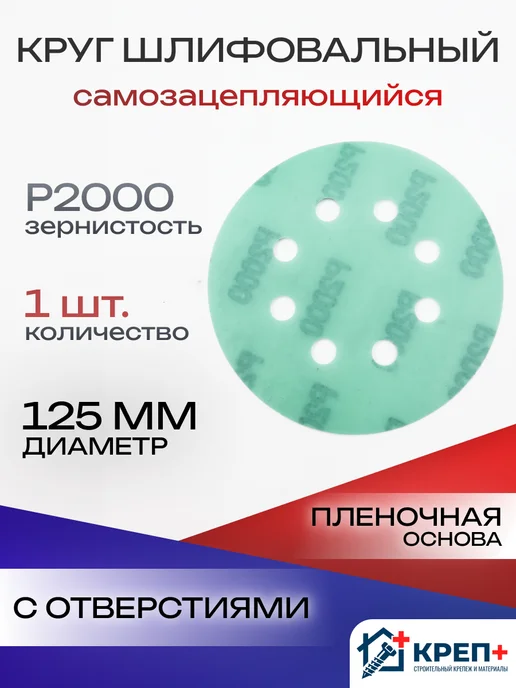 TSUNAMI. Диск самозацепляющийся пленочный 125 мм, P2000, вариант