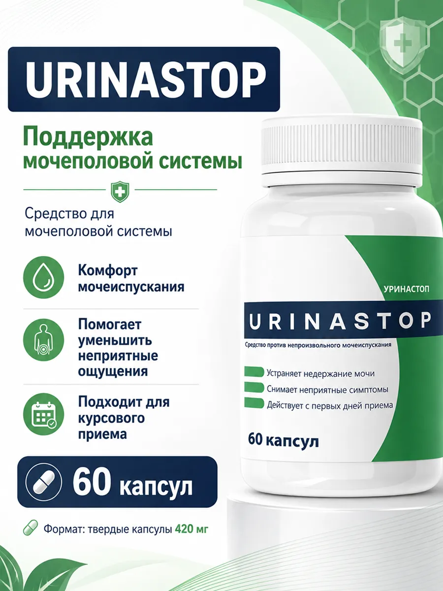 Средство для мочеполовой системы "Urinastop", 60 капсул