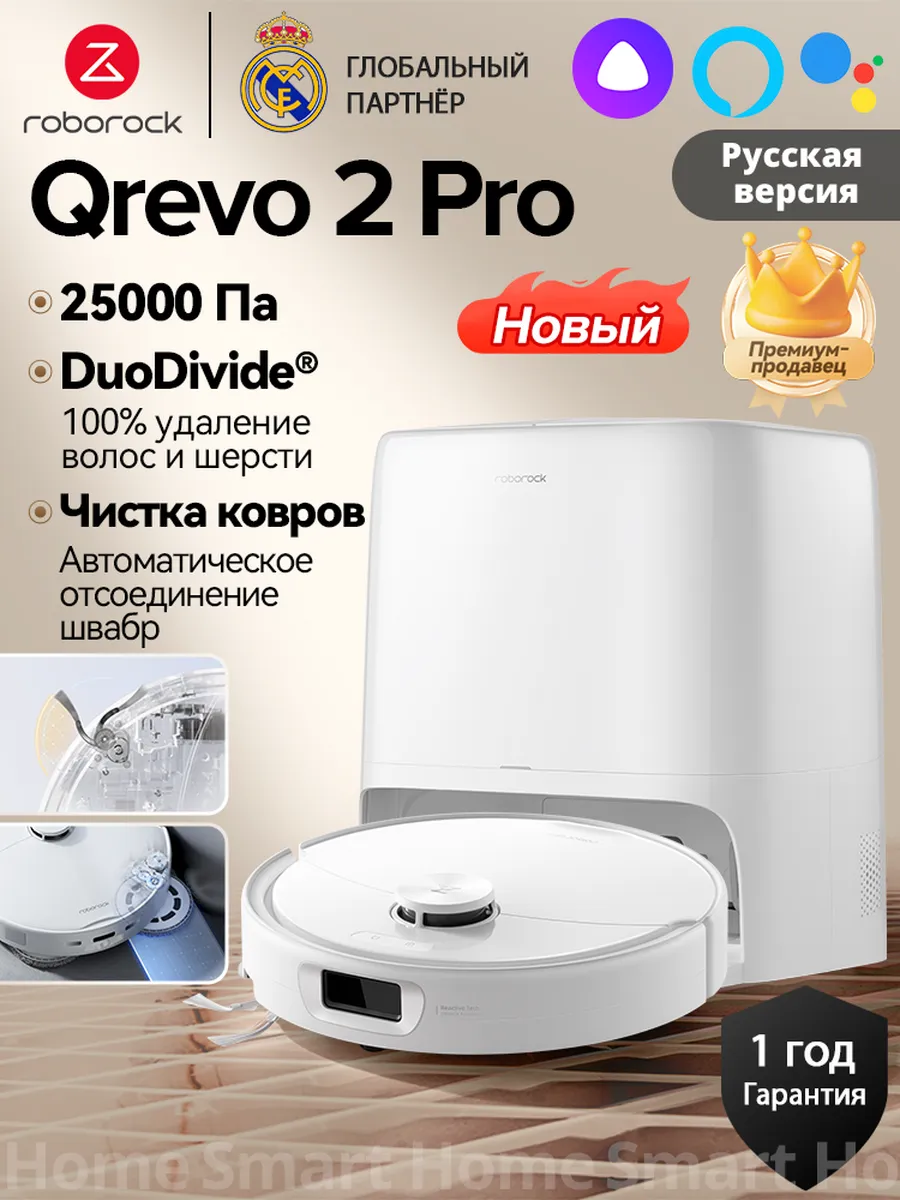 roborock Оригинал Робот-Пылесос Qrevo 2 Pro, 25 000 Па