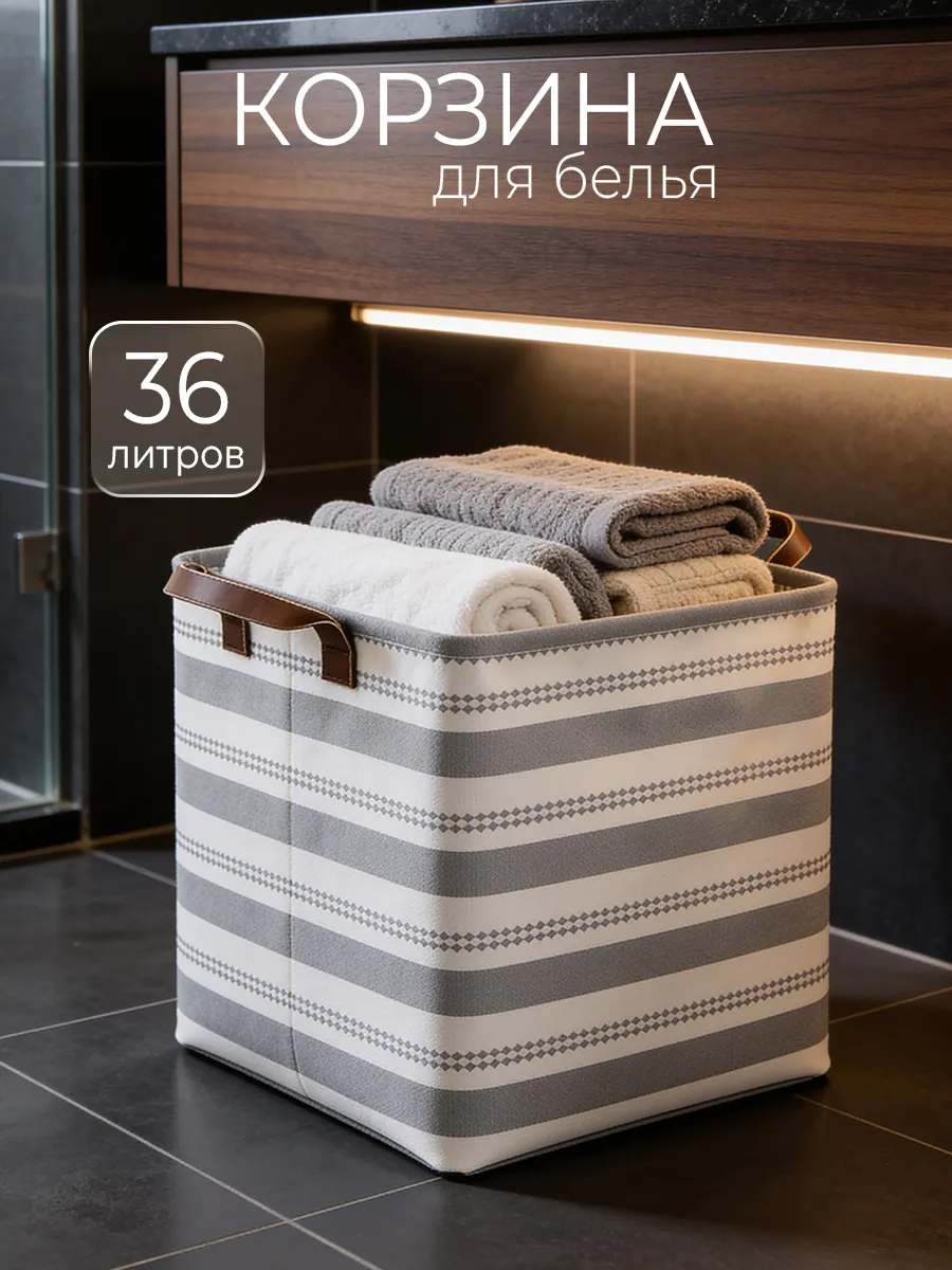 Корзина для белья 36л