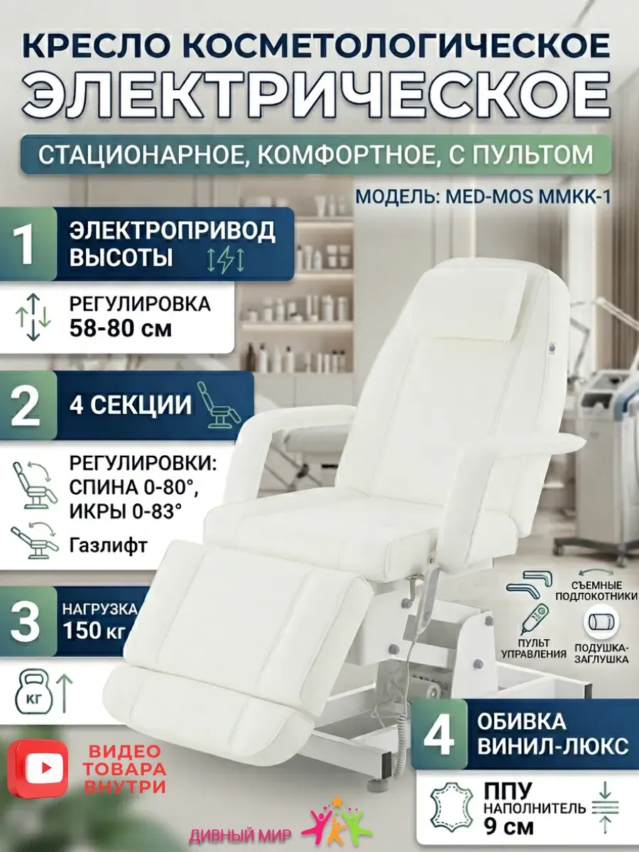 Кушетка косметологическая электрическая ММКК-1