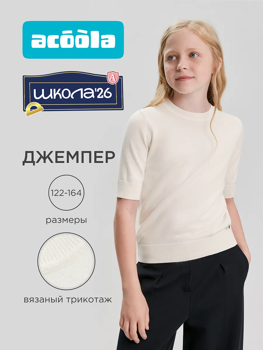 Джемпер школьный вязаный с коротким рукавом