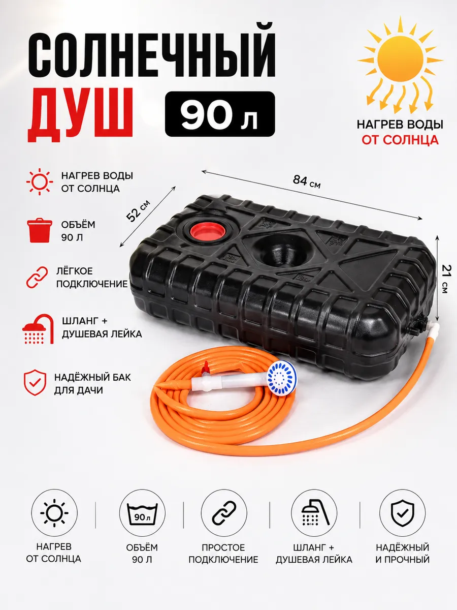 Бак для душа 90 л