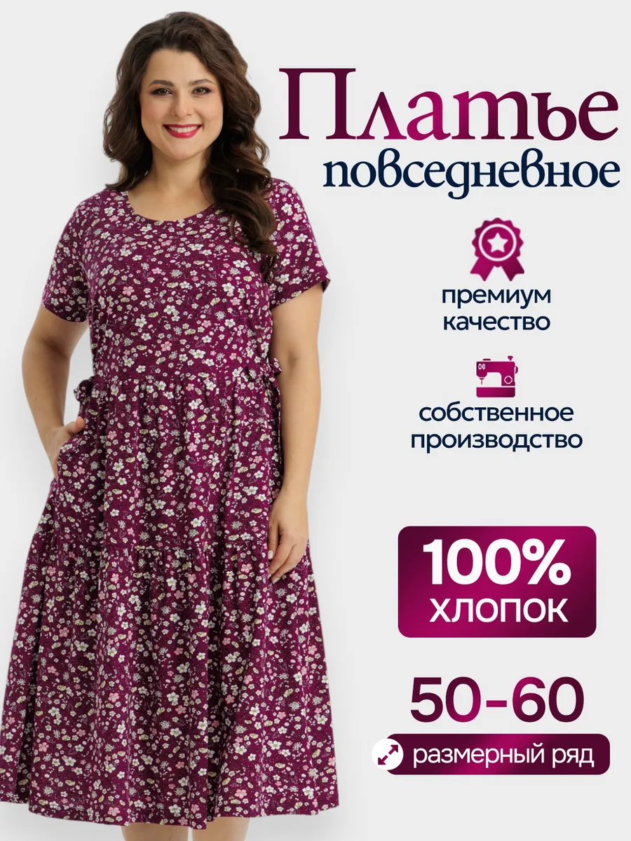 Платье повседневное больших размеров