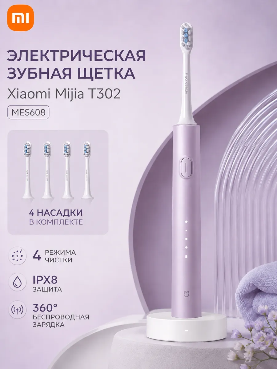 Электрическая зубная щетка Xiaomi T302 MES608 IPX8 4 режима