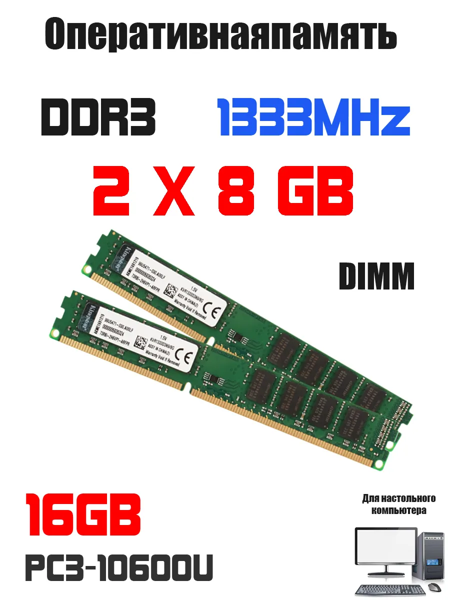 Kingston Оперативная память DDR3 16GB ( 8gb X 2pcs ) комплект 1333MHz