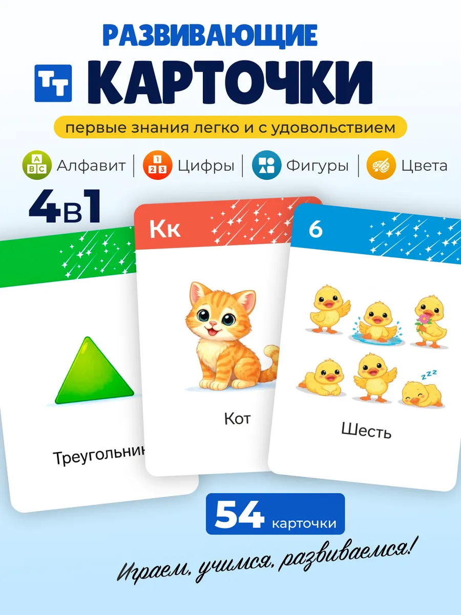 Развивающие карточки для детей 4 в 1