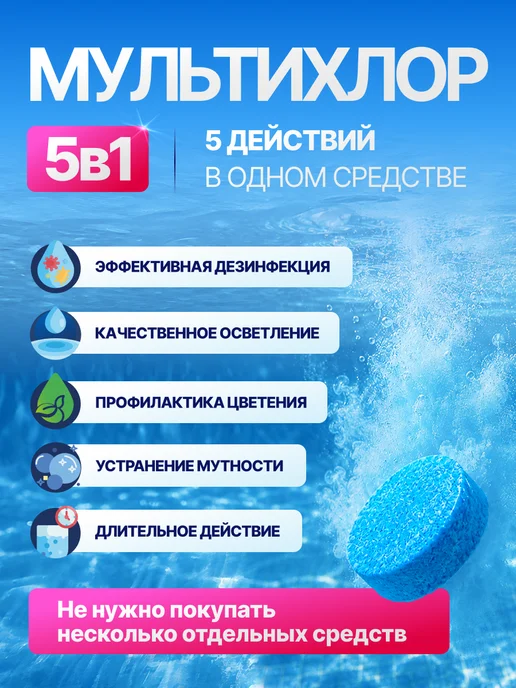 БАССЕЙНЕР Химия для бассейна в таблетках 5в1 с хлором, 1 кг, 1 кг, фото 2