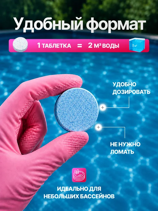 БАССЕЙНЕР Химия для бассейна в таблетках 5в1 с хлором, 1 кг, 1 кг, фото 6