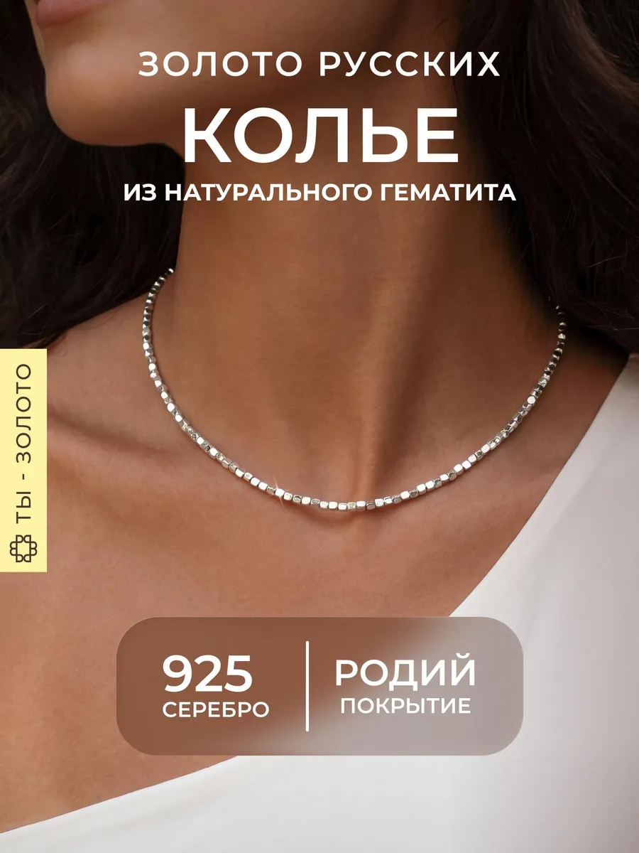 Колье на шею с гематитом серебро 925