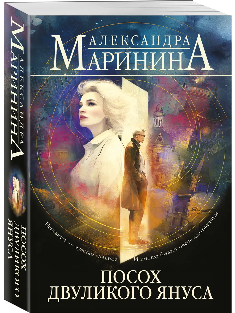 Посох двуликого Януса