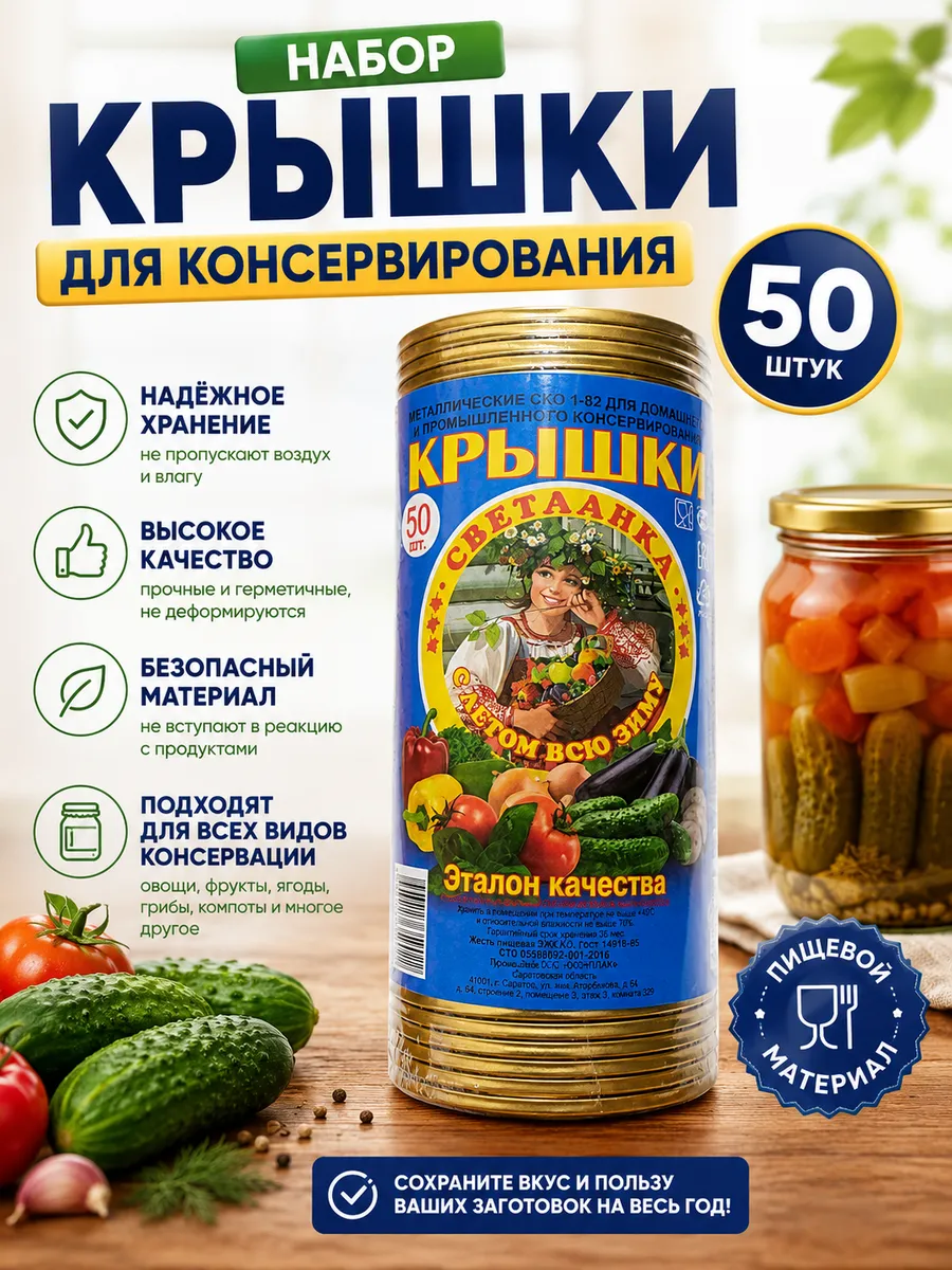 Крышки закаточные 50 штук