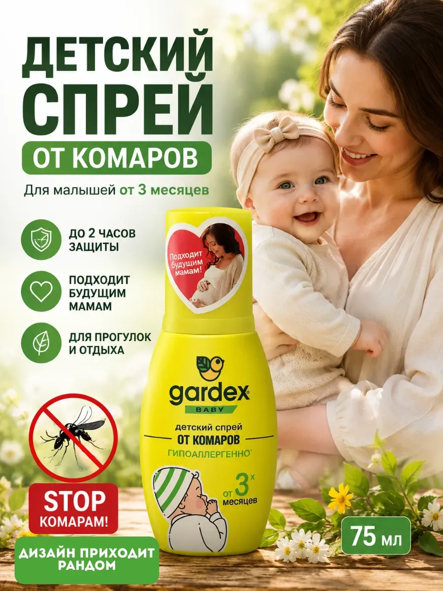 Спрей от комаров детский на кожу с 3 месяцев 0+ 1+ 2+ 3+