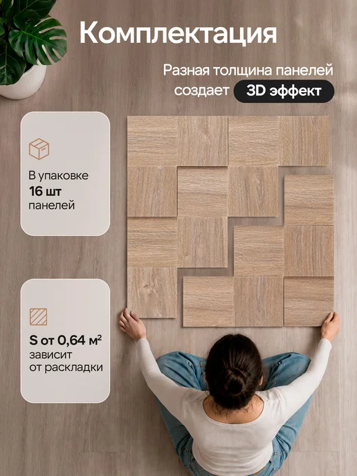 ВУДПРОФИ Стеновые панели из МДФ декоративные 3D для стен из дерева, вариант, фото 5