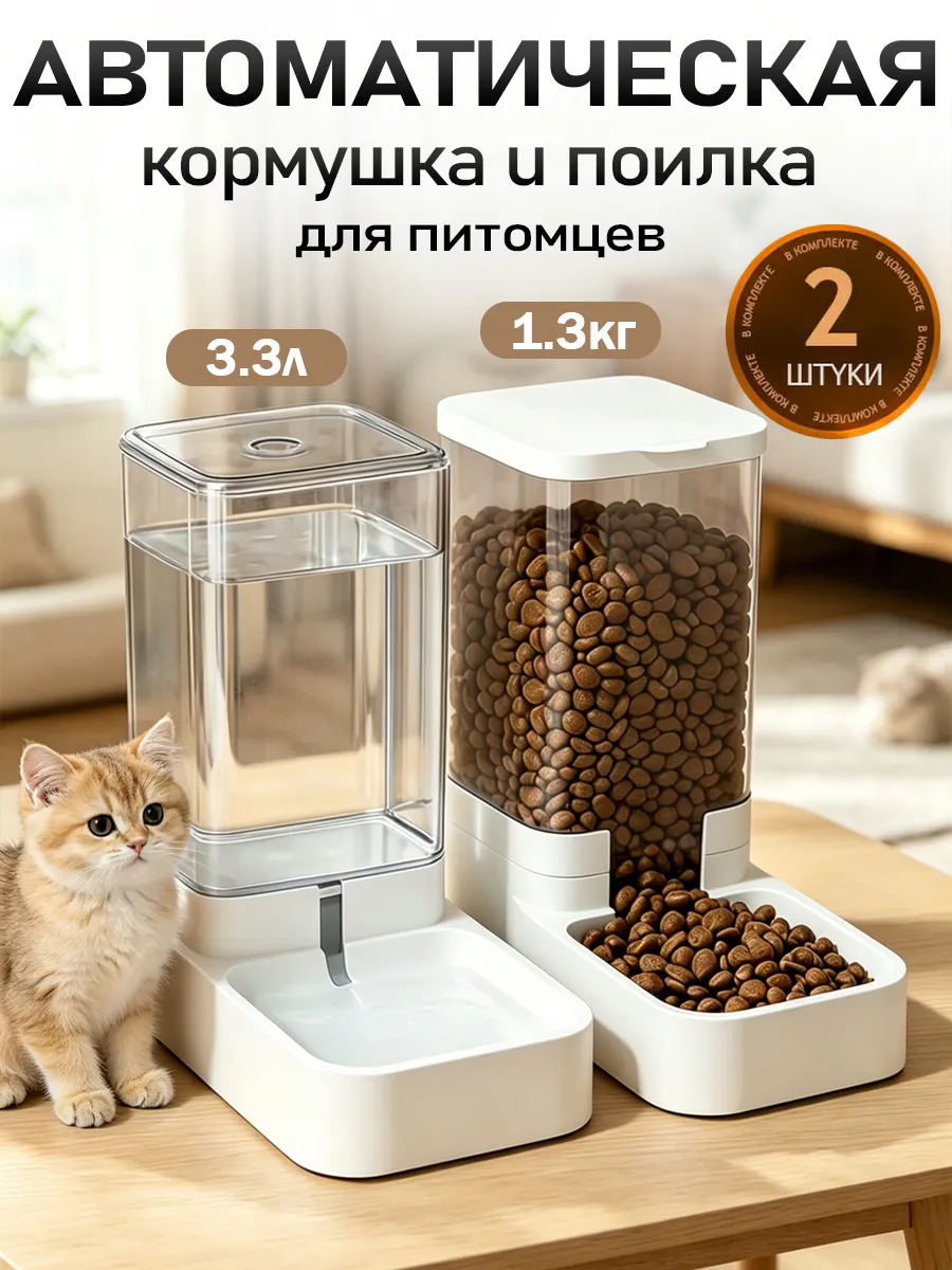 поилка кормушка для кошек