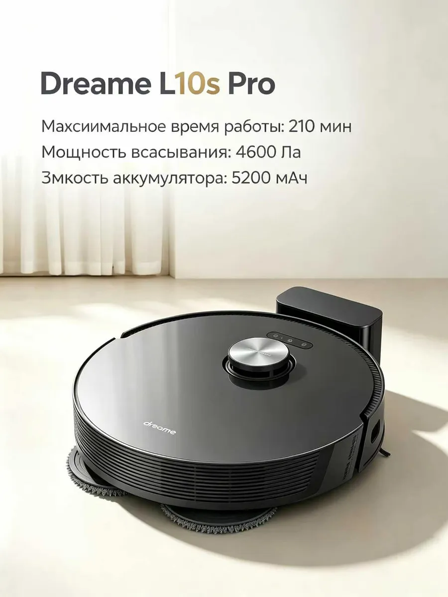 Робот-пылесос DreameBot L10s Pro