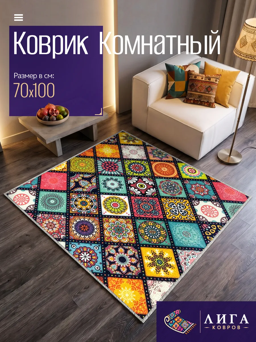Ковер КУБИКИ комнатный 70х100 с ворсом