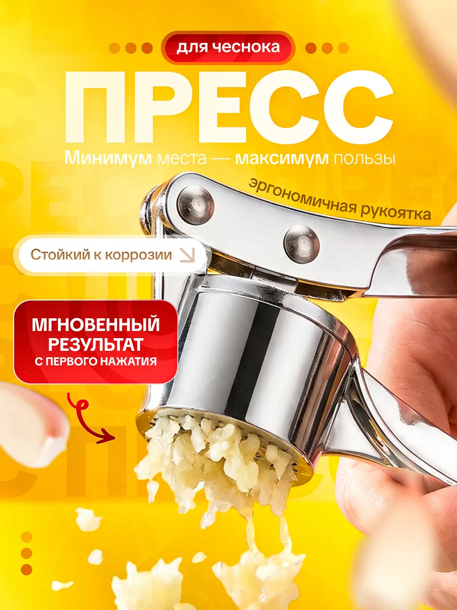 Чеснокодавка пресс для чеснока измельчитель