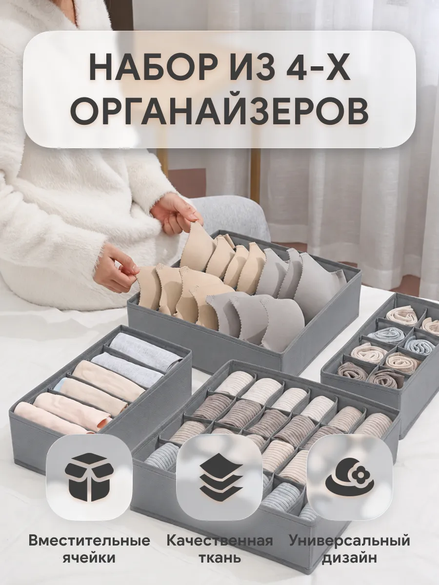 Органайзер для белья и носков серый 4 штуки