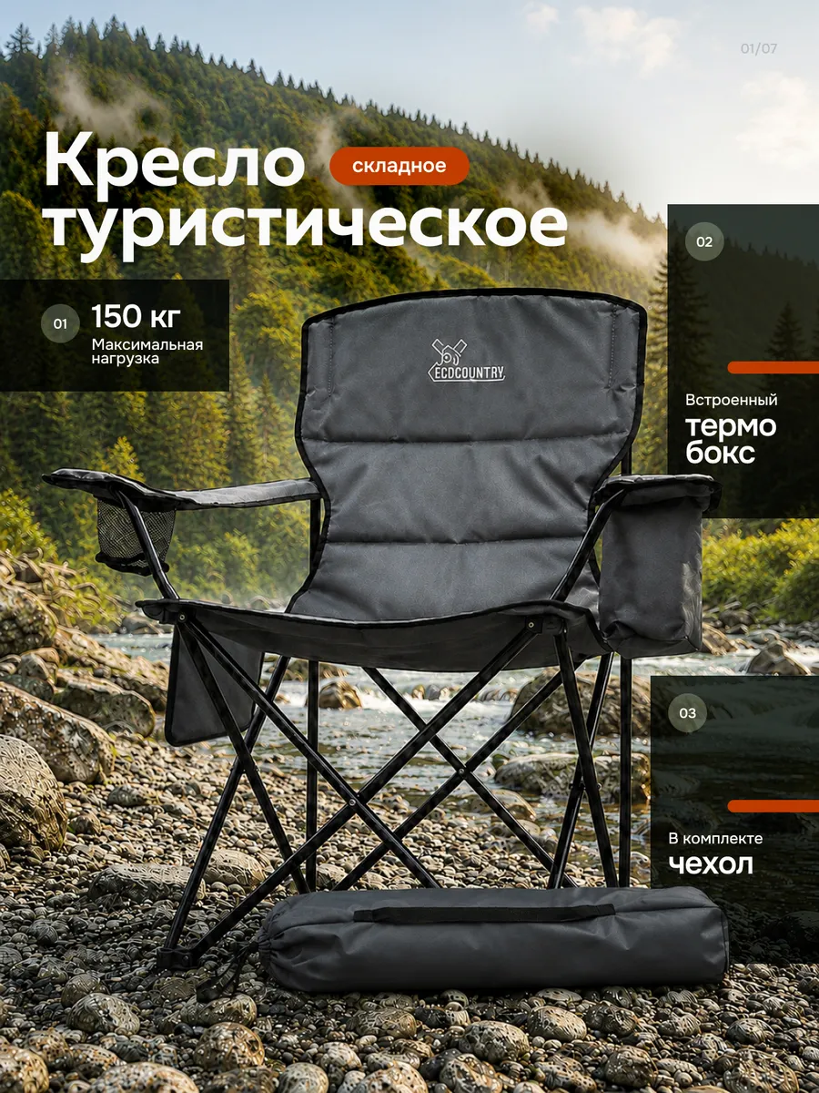Стул туристический складной с термобоксом