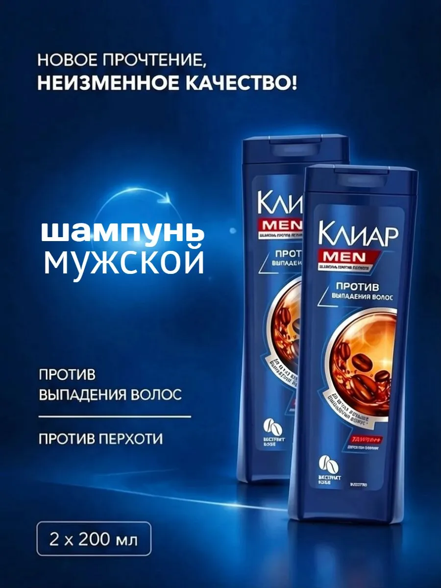 Шампунь мужской Против Перхоти и Выпадения 200мл 2шт