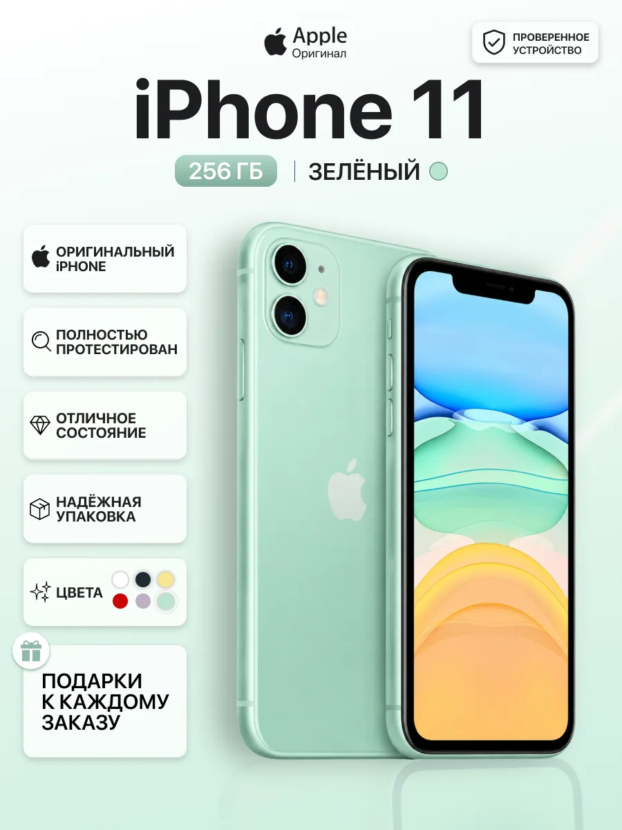 Смартфон iPhone 11 256 gb зеленый восстановленный